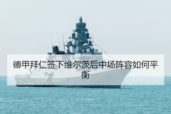 de-jia-bai-ren-qian-xia-wei-er-ci-hou-zhong-chang-zhen-rong-ru-he-ping-heng-3-653.jpg